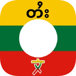 Shan Translator